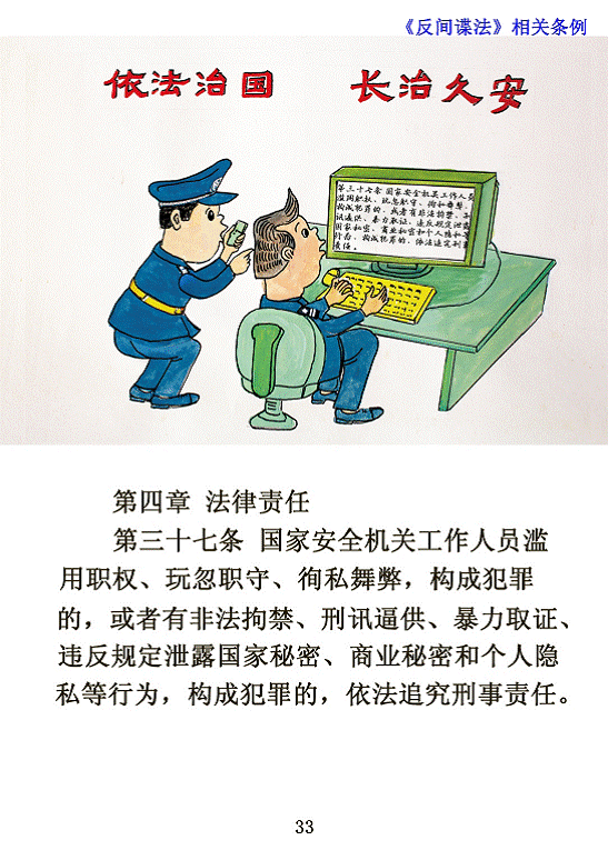 《反间谍法》漫画宣传册(二)