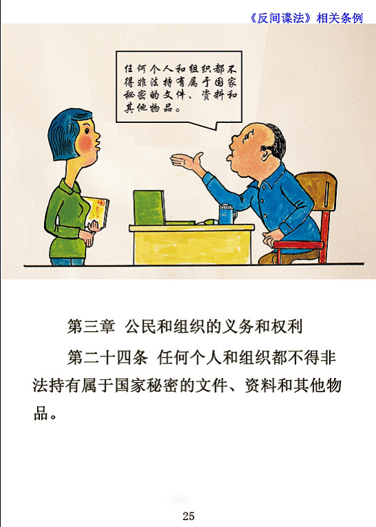 《反间谍法》漫画宣传册(二)